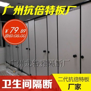 广州卫生间隔断板厂家 厕所隔断 康贝特板 抗倍特板防水板2二代板