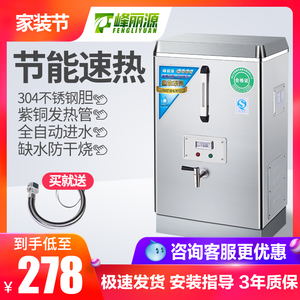 峰丽源全自动开水器商用奶茶店工厂电热水箱30L饮水机烧水器60升