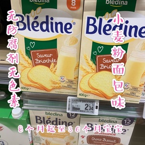 法国代购bledina达能贝乐蒂米粉米糊小麦粉面包口味8个月起400g