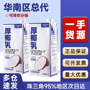 速拓厚椰乳带盖1L拿铁椰汁植物奶咖啡专用椰乳承诺菲凡醇厚商用