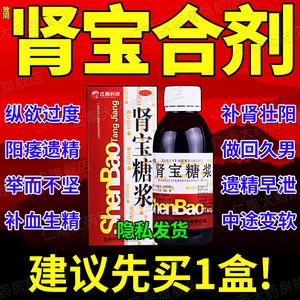 肾宝糖浆男性补肾壮阳肾虚补药阳痿早泄可搭汇仁贤宝肾保片茶yp9