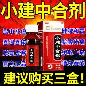 小建中颗粒北京同仁堂20袋胶囊汤膏丸日本四物合剂口服液修正yp6