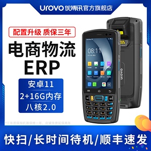 UROVO优博讯DT40SE手持终端PDA仓库管理神器盘点机旺店通聚水谭出入库扫码枪数据采集器快递仓储固定资产管理