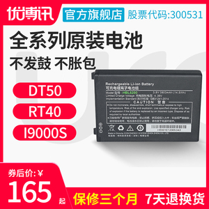 UROVO/优博讯i6300A电池 I6200S DT30 DT40 DT50 RT40 I9000S安卓系列pda电池原装正品HBL6200座充电源适配器