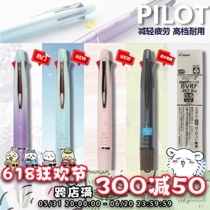 日本pilot百乐4+1dr.grip多功能四色圆珠笔bvrf-8ef中油笔替芯