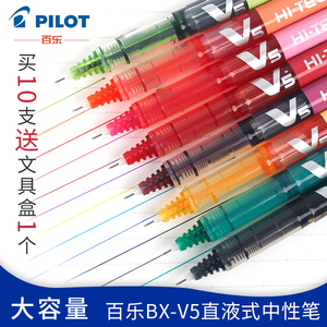 日本Pilot百乐BX-V5直液式中性笔 彩色芯水笔 针尖顺滑防水 0.5m