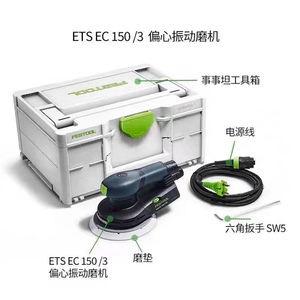 festool德国费斯托专业打磨机干磨机6寸智能无碳刷ets ec150/3/5