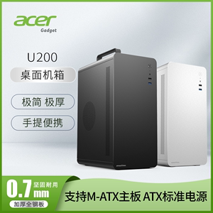 Acer宏碁商务办公简约便携台式机M-ATX手提电脑小机箱0.7加厚板材