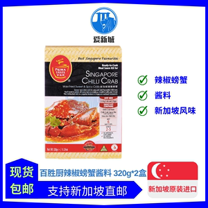 新加坡原装进口 百胜厨辣椒螃蟹酱料320g*2盒