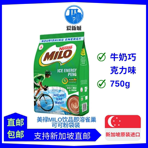 新加坡原装美禄MILO饮品即溶雀巢牛奶巧克力味可可粉袋装  750g