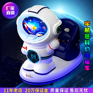 摇摇车新款2023投币儿童商用电动科幻太空人婴幼儿宝宝音乐摇摆机