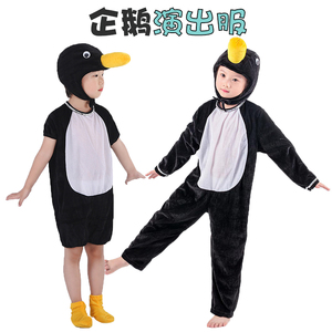 儿童演出服动物服装幼儿园小企鹅cos卡通舞蹈话剧造型表演服衣服