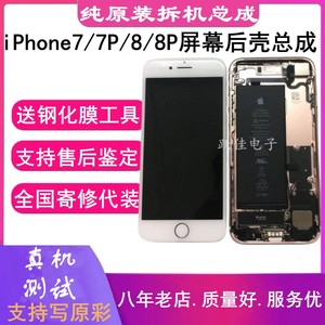 适用苹果7原装后壳总成iphone8p拆机屏幕总成7p后盖8代全套差主板