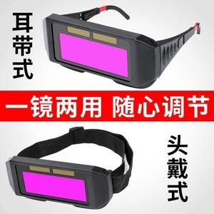 自动变光电焊眼镜面罩镜护目劳工专用烧焊二焊保焊氩/其弧焊紫外