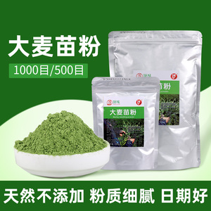 大麦苗粉1000目纯大麦青汁粉青团用天然色素果蔬粉代餐冲饮500g