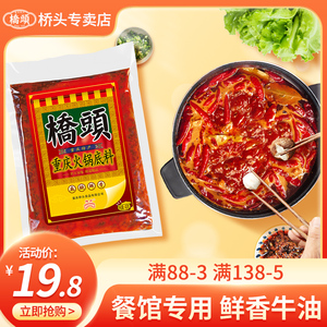 桥头牛油火锅底料400g*1重庆特产透明装麻辣香锅家用调料餐饮批发