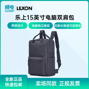 LEXON乐上15英寸笔记本电脑双肩包防泼耐磨背包轻量设计多隔层