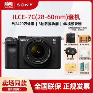 SONY/索尼 Alpha 7C 轻便小巧全画幅微单相机ILCE-7C(28-60mm)A7C