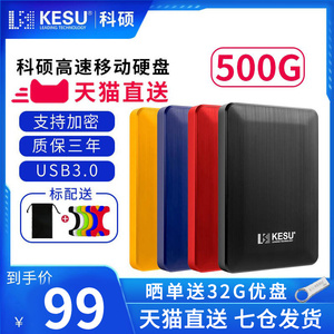 科硕移动硬盘500g高速储存手机电脑游戏1t硬盘2t外接机械硬盘