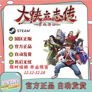 Steam官方正版国区激活码CDKey大侠立志传:碧血丹心 像素开放世界
