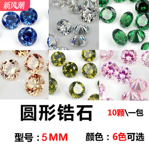 美甲尖底圆形锆石5mm 宝蓝色透明白粉色指甲油胶锆石钻装饰品10颗