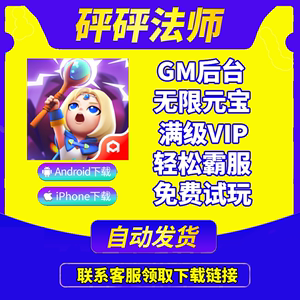 砰砰法师gm手游无限元宝后台游戏礼包vip畅玩