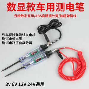 汽车电路测试笔12V24V货车数显多功能车用电工维修检测电路工具