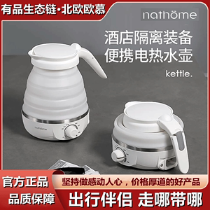 nathome/北欧欧慕 NSH0711折叠水壶旅行电热出差迷你便携式烧水壶