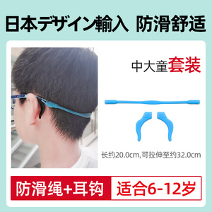 日本热销儿童眼镜挂绳防滑绳子运动固定防掉绳腿耳勾防脱落神器