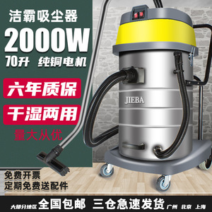 洁霸BF502吸尘器大功率2000瓦工业70升商用洗车用桶式吸尘吸水机