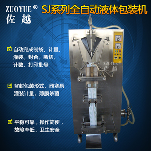 佐越牌SJ-1000全自动液体包装机 全自动单层PE膜袋装饮料液体灌装封口机 全自动白醋黄酒酱油豆浆牛奶包装机