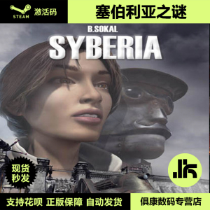 PC正版 塞伯利亚之谜 Syberia Steam激活码/序列号/Cdkey 现货