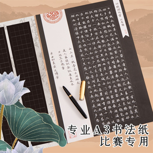 A3硬笔书法作品纸套装加厚练字方格黑色书写练习写字钢笔字成人学生中国风创作展览展示纸大号书法比赛专用纸