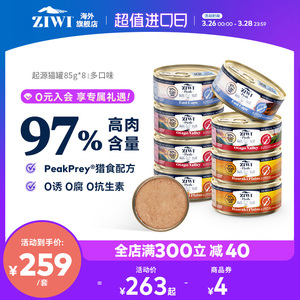 【起源系列】ZIWI巅峰混合口味猫罐头85g*8多蛋白高肉猫零食