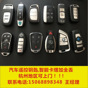 杭州配适用于大众奔驰奥迪宝马保时捷现代本田汽车智能遥控器钥匙