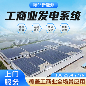太阳能发电系统工商业全套并网系统220v/380v光伏发电系统5-100kw