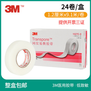 3M医用透明通气型网纹易撕胶带防过敏PE透气胶布隐形双眼皮贴1.2