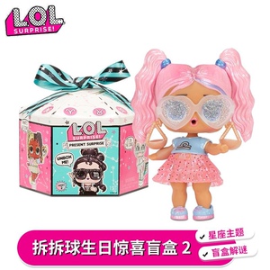 LOL惊喜拆拆球生日惊喜盲盒第二波时尚娃娃女孩玩具收藏玩偶礼物