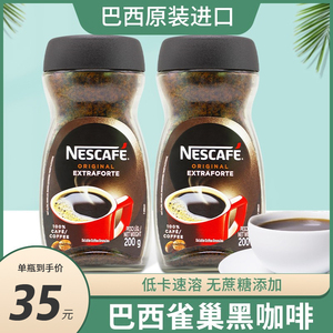 NestIe雀巢咖啡巴西进口瓶装200g 原味速溶黑咖啡