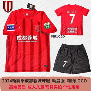 2024中超成都蓉城队球衣新款成都队球迷服短袖足球训练服个性定制