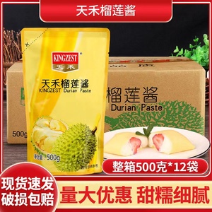 天禾榴莲酱500g披萨千层蛋糕三文治吐司面包糕点烘焙专用原材料