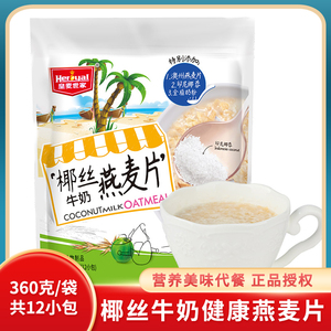 皇麦世家椰丝牛奶燕麦片360g营养懒人麦片饱腹代餐牛奶燕麦冲饮品