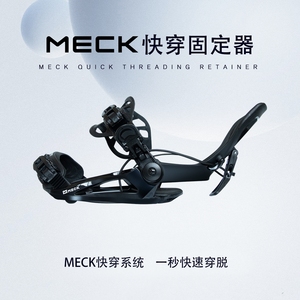 MECK快穿固定器单板滑雪板新手全能平花超轻速脱sp固定器新款装备