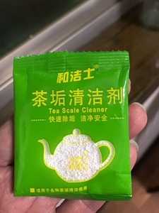 【60包】和洁士茶垢清洁剂去茶渍清洗茶渍神器洗茶杯茶壶茶具除垢