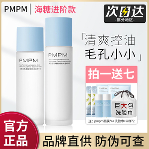 PMPM水乳套装海糖水乳补水保湿控油海棠海茴香玫瑰蓝海水乳正品