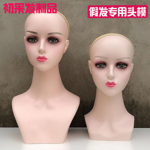 新款假发专用头模 仿真人半身模型头 展示假发模特头支架 女模特