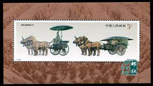 T151M 秦始皇陵铜车马（小型张） 全新全品原胶特种邮票