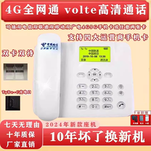 全网通电信移动联通铁通插卡无线座机5G三网通录音双卡电话机F202