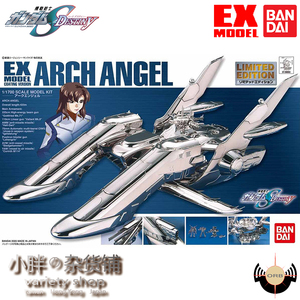 万代高达seed限定EX-19大天使号电镀版ArchAngel战舰拼装模型玩具