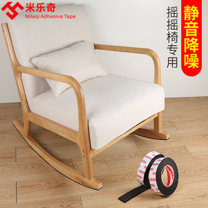 摇摇椅防滑贴弓形办公椅子保护脚垫电脑椅地板防摩擦静音防磨垫片